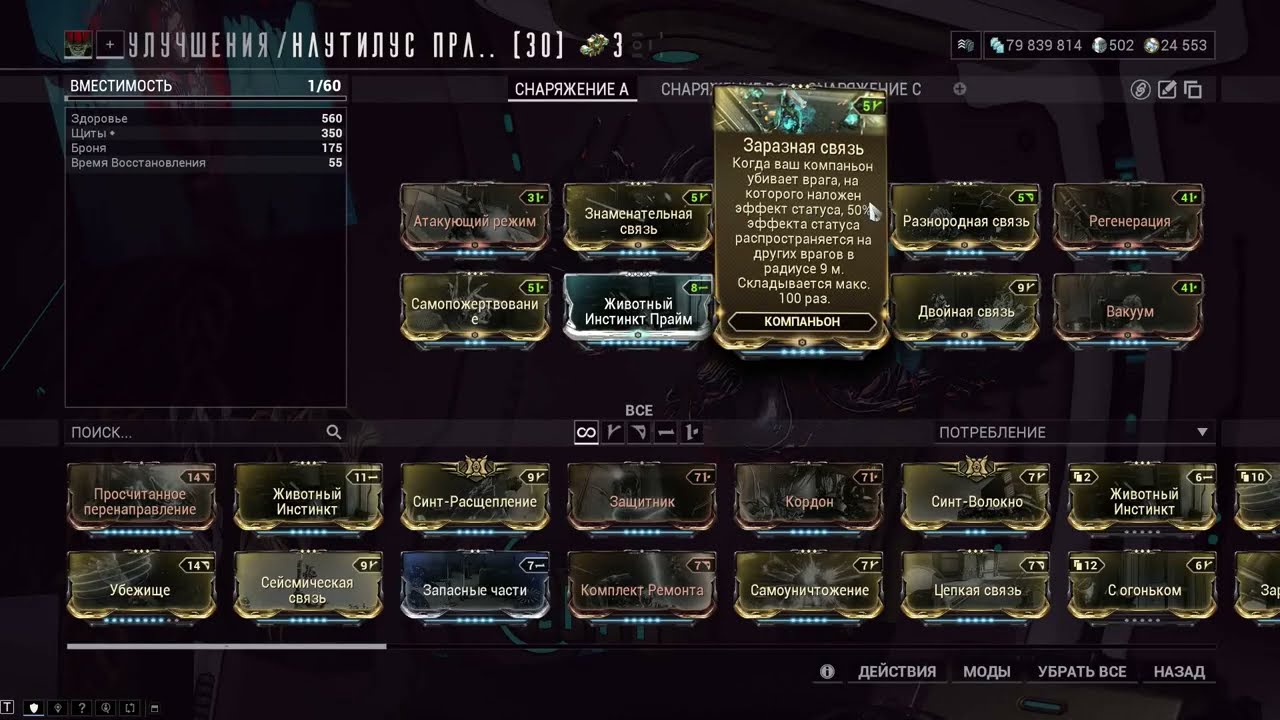 _WARFRAME : НАУТИЛУС И ВЕРГЛАС  БИЛД