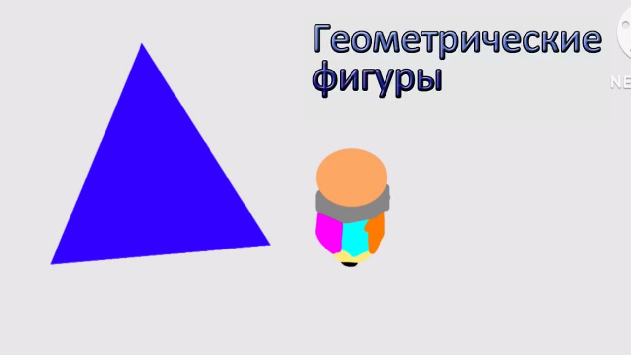 Учим геометрические фигурки мульт мама logo remake KineMaster