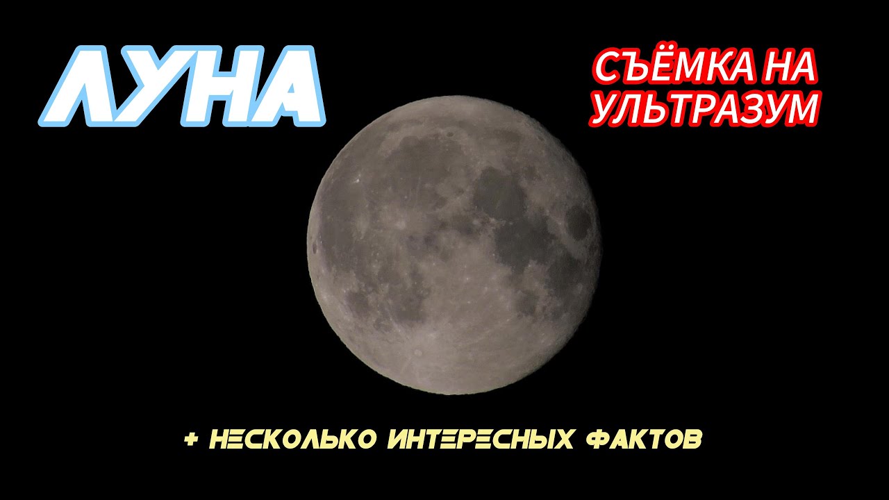ЛУНА
