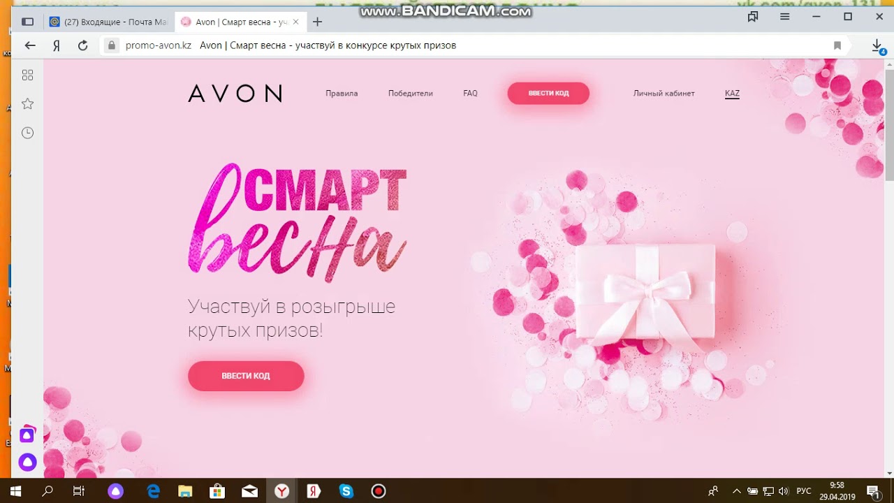 Как впервые зарегистрироваться на сайте promo-avon.kz