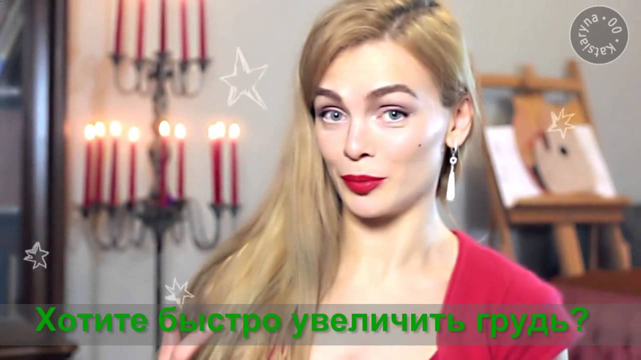 СЕНСАЦИЯ! Как увеличить женскую грудь учебное фото