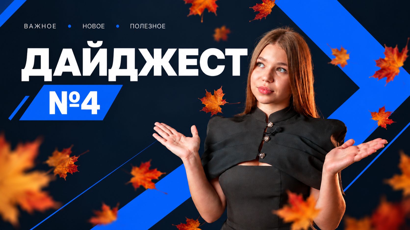 Новостной дайджест КГУ 4