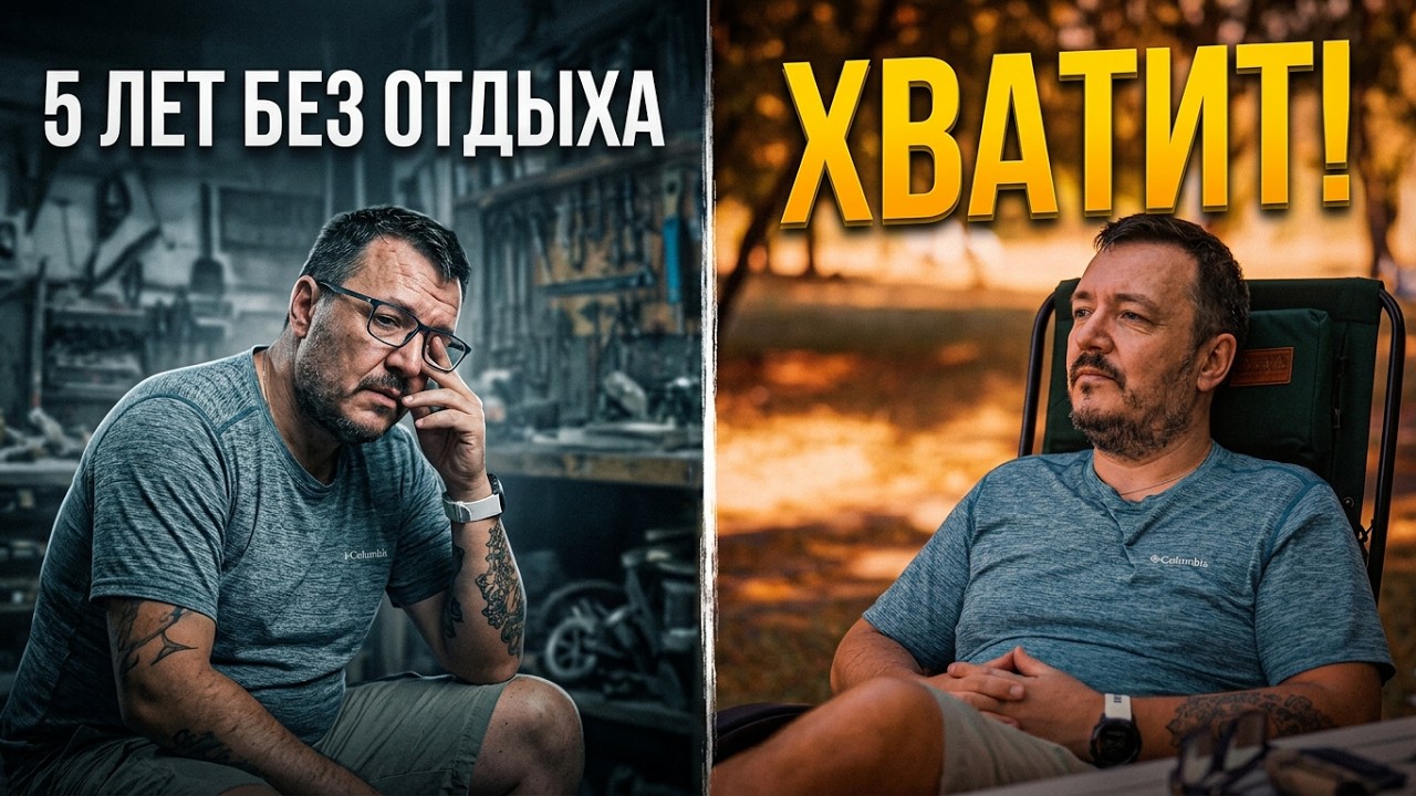 Хватит работать начни отдыхать.