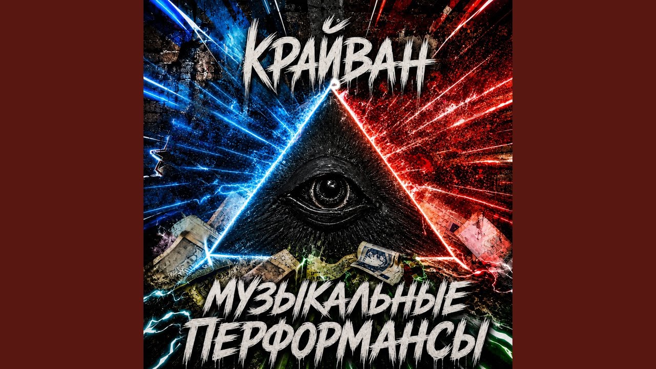 3 СЕКУНДЫ