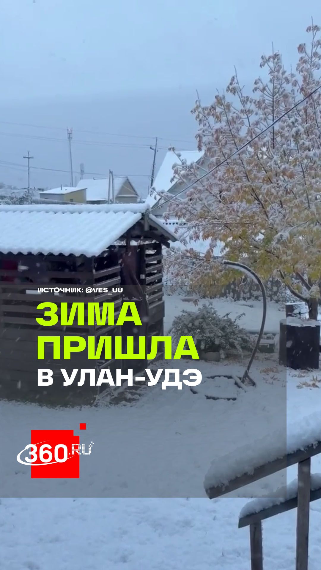 Бурятию засыпает снегом: в Хоринском районе выпало около 15 см