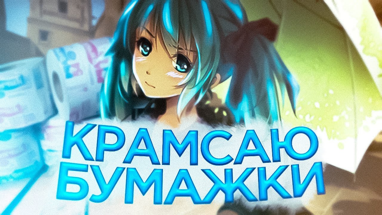 АСМР КСГО КРАМСАЮ БУМАЖКИ, ЗВУК БУМАГИ