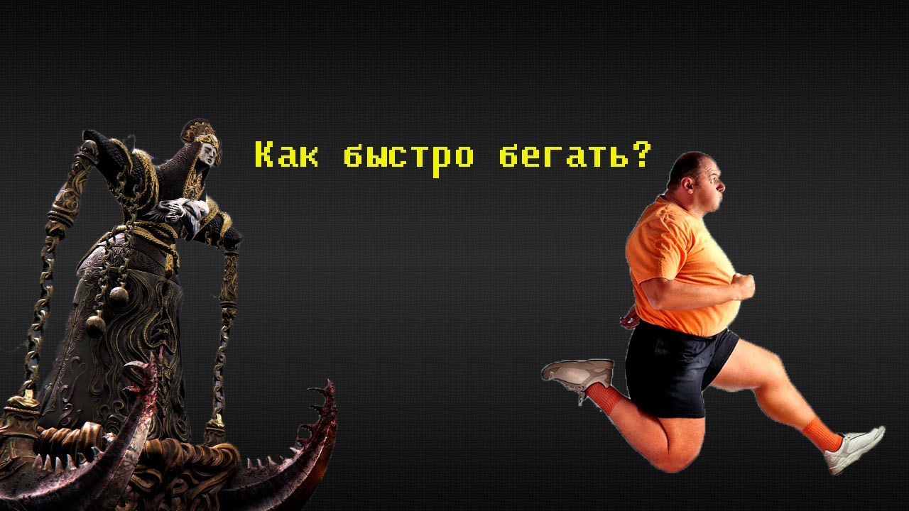 Как ПРАВИЛЬНО бегать?