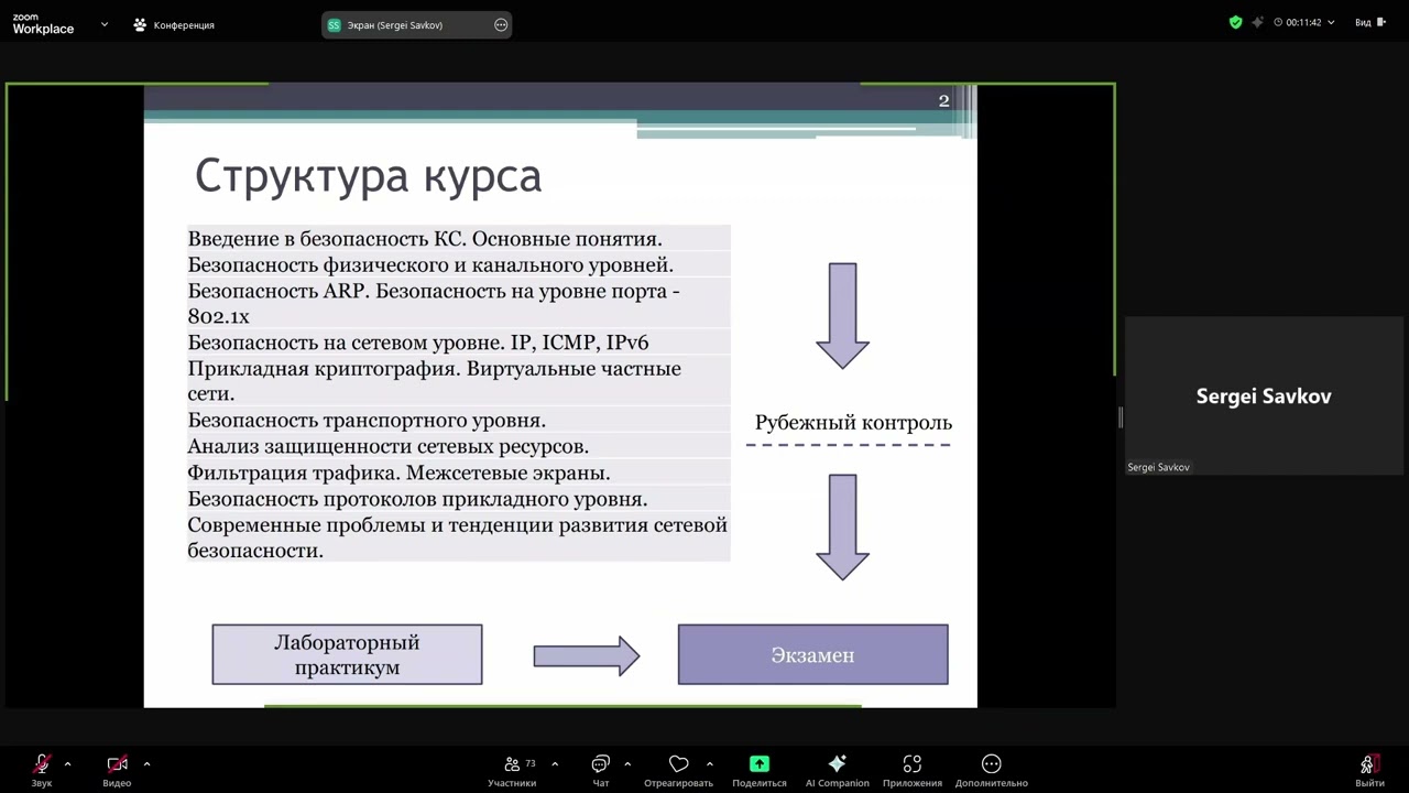 ВСиКБвКС - Лекция 1 Вычислительные сети и контроль безопасности в компьютерных сетях