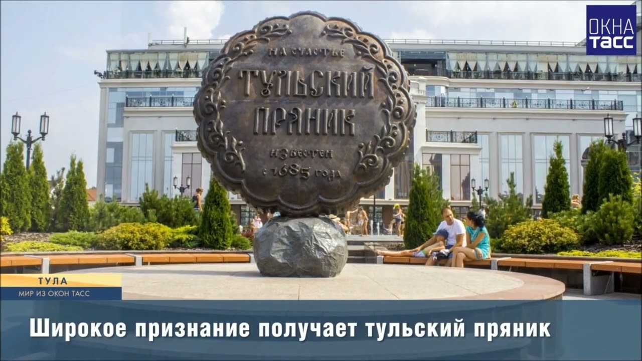 Тула. Мир из Окон ТАСС