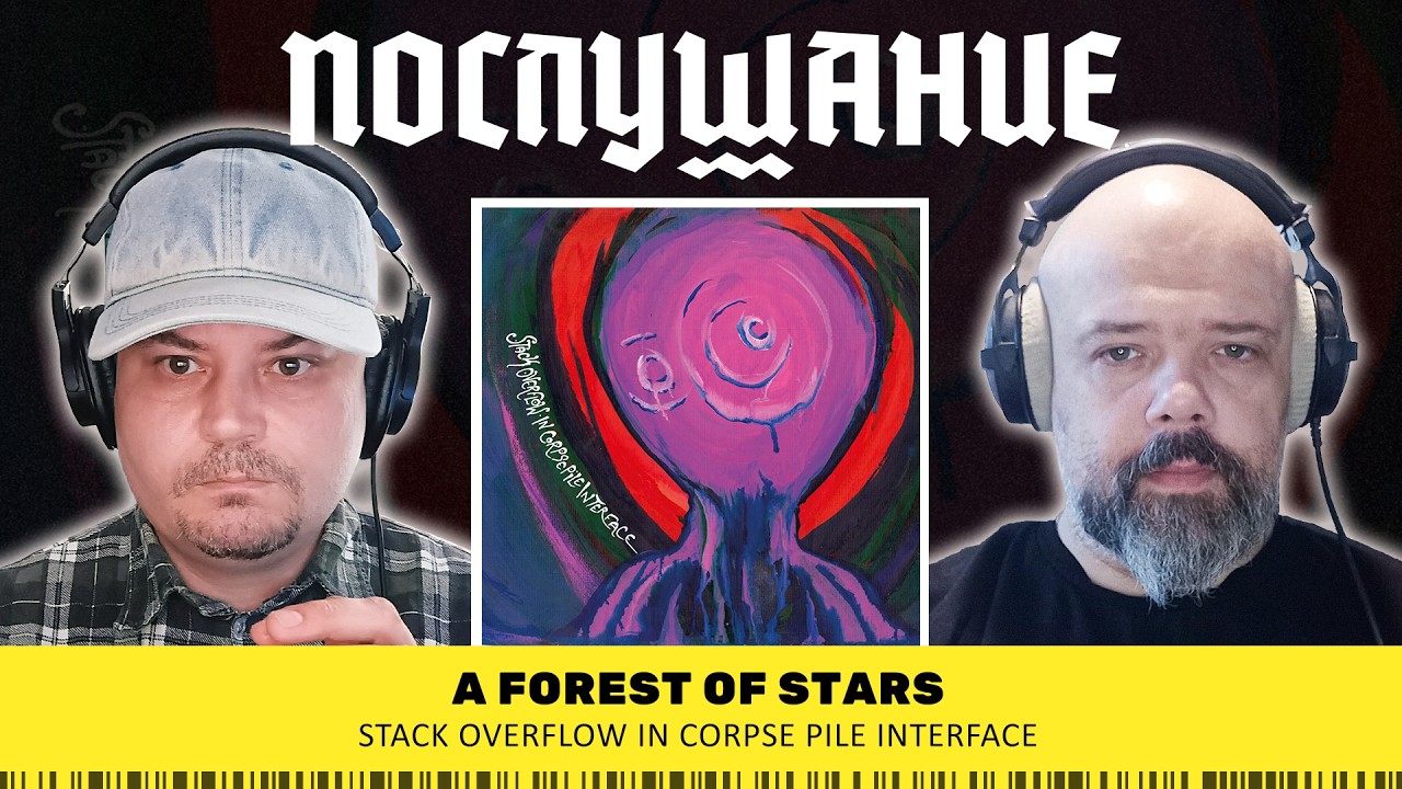 Послушание  A Forest Of Stars  Stack Overflow In Corpse Pile Interface