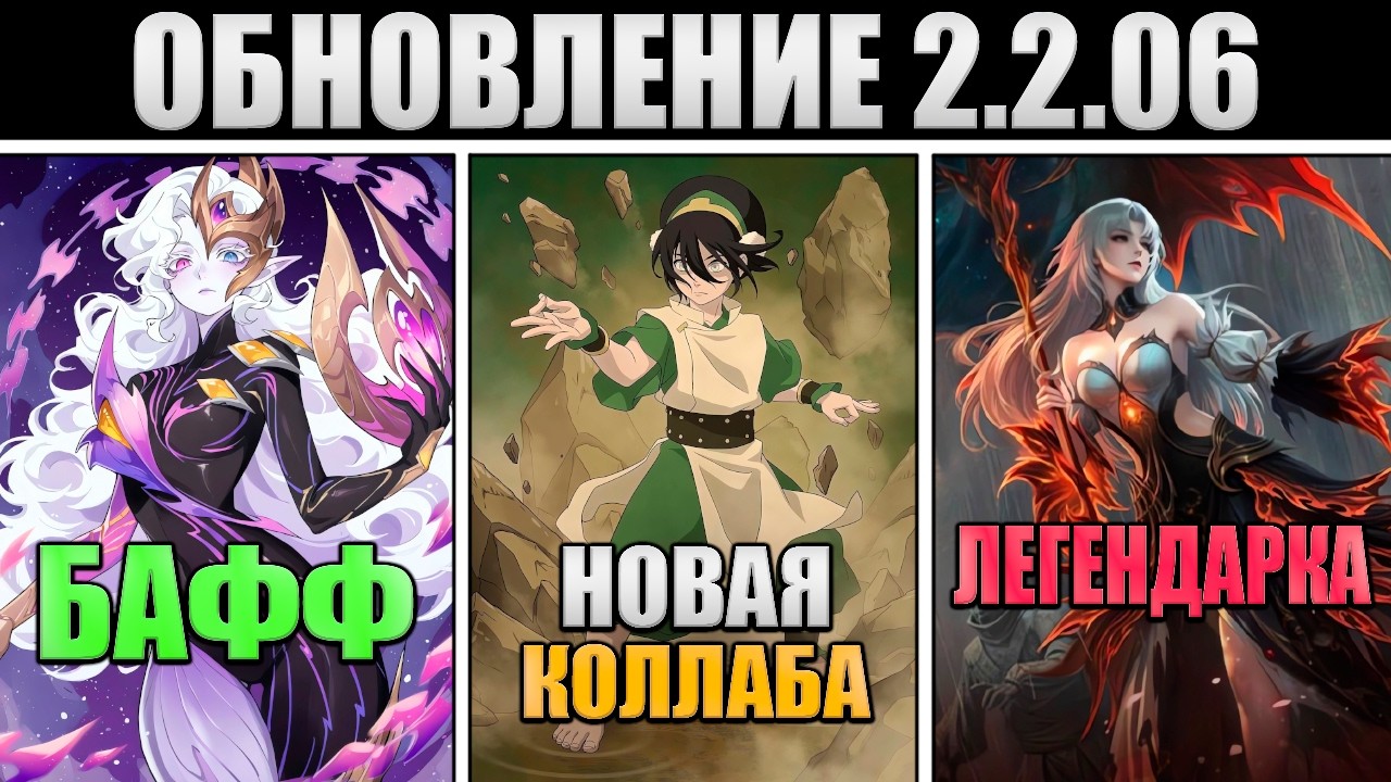 Патч 2.2.06 - Коллаба Аватар Кагура скин Бафф Обсидии в mobile legends