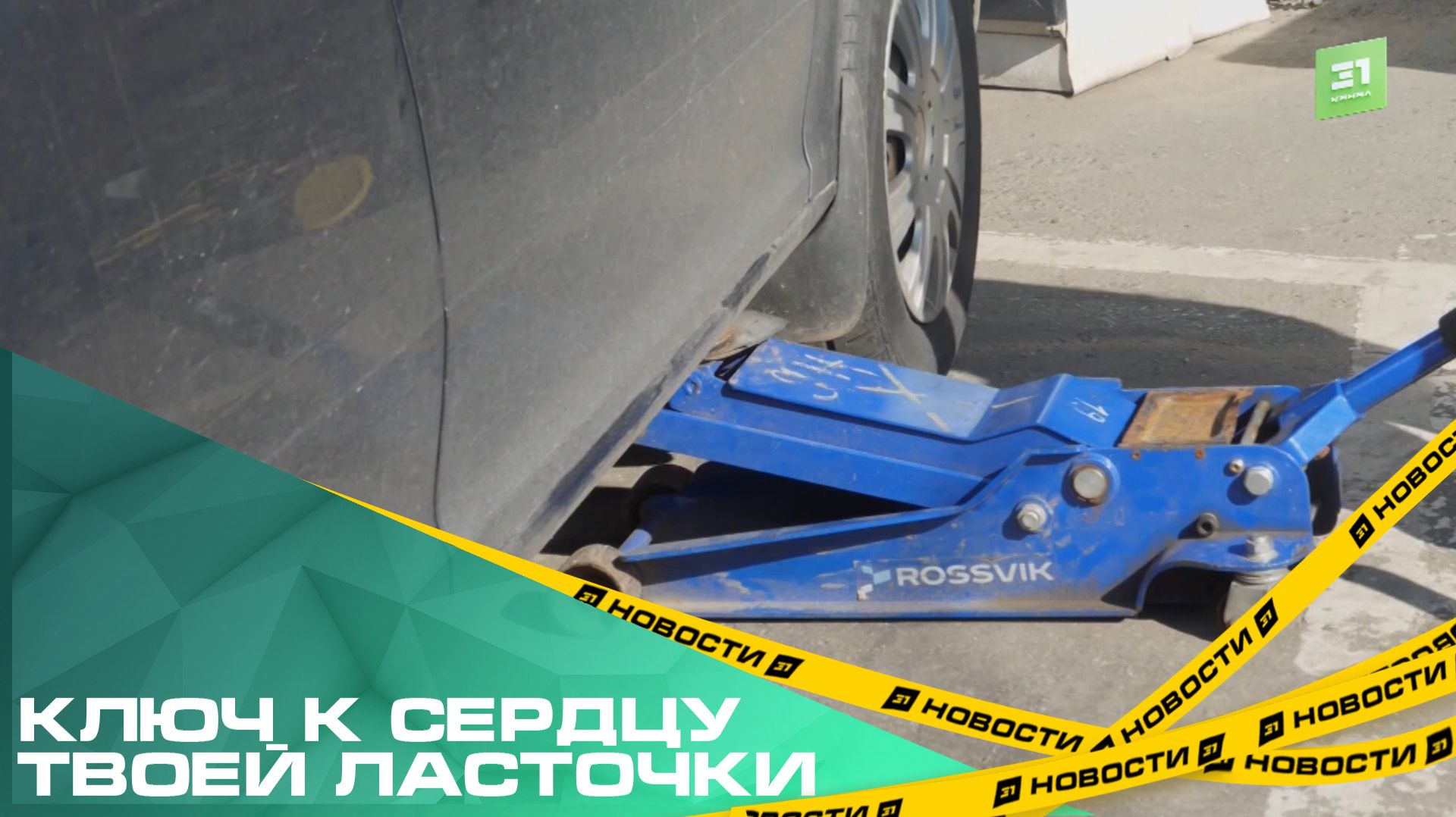Ключ к сердцу твоей ласточки. Когда на Южном Урале переходить на зимнюю резину?