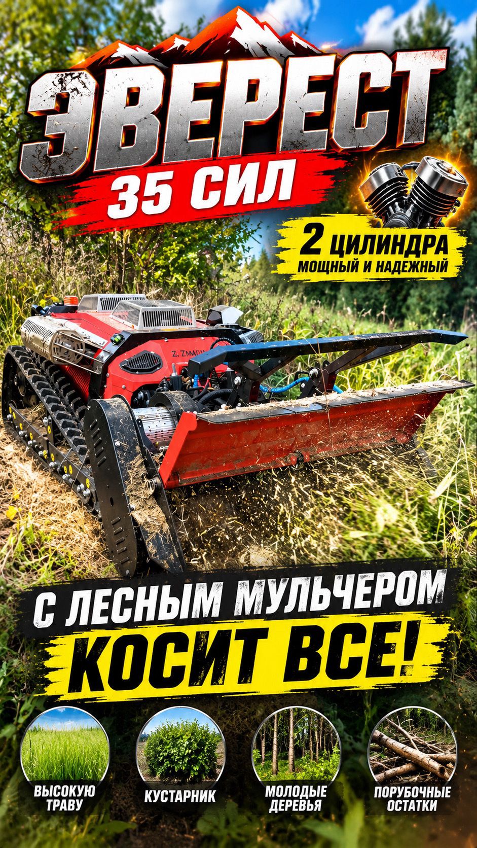 РОБОТ ПРОТИВ ЗАРОСЛЕЙ! Испытываем ZimAni Эверест трактор обзор gardenstock косилка мульчер