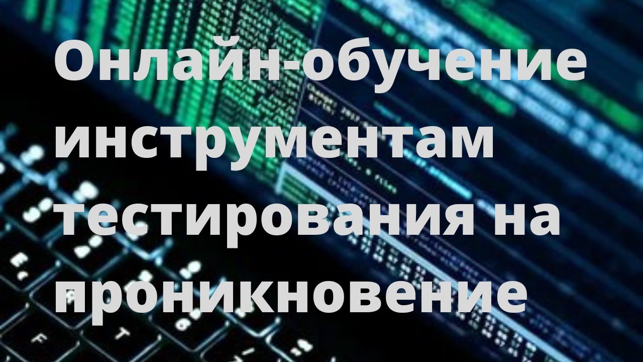 119 Побочный канал и атаки Direct To Origin