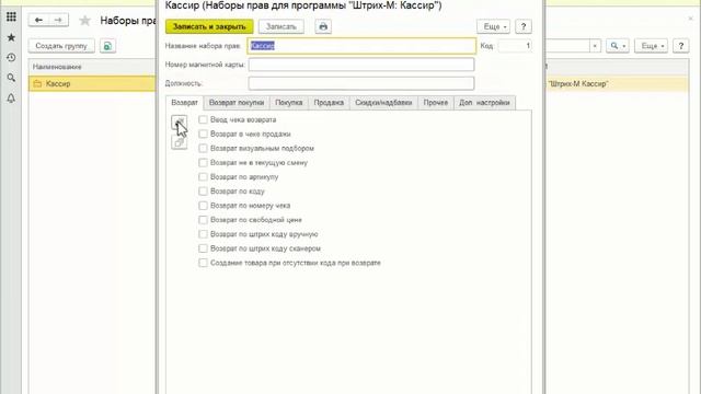 1.1.3 Настройки в ТП7 для работы с модулем Кассир