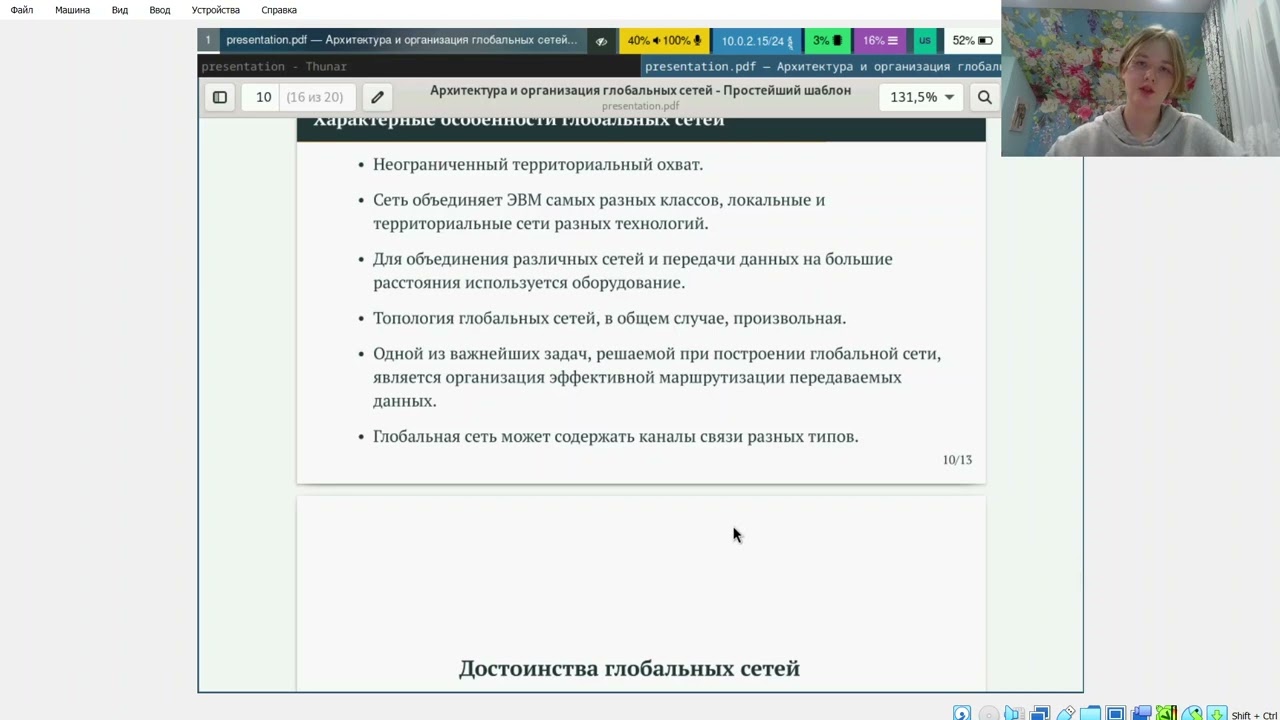 Доклад на тему Архитектура и организация глобальных сетей