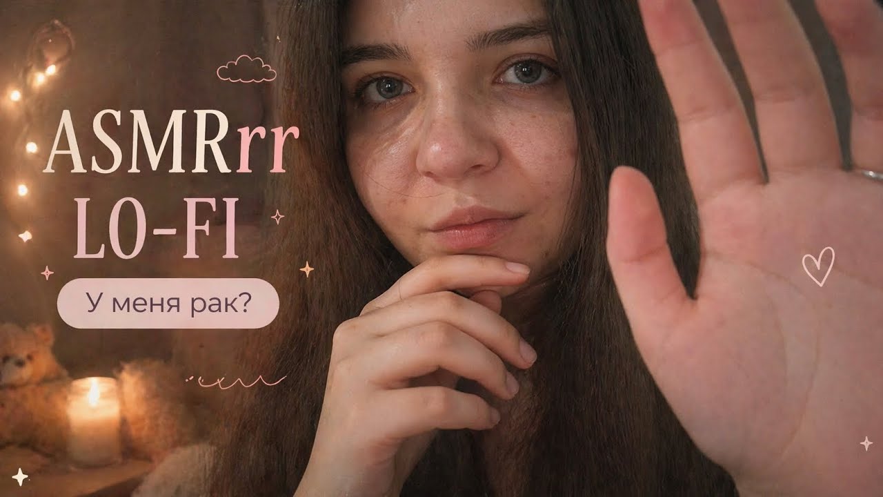 ASMR | ПОГОВОРИМ? ТАППИНГ LO-FI 🤫