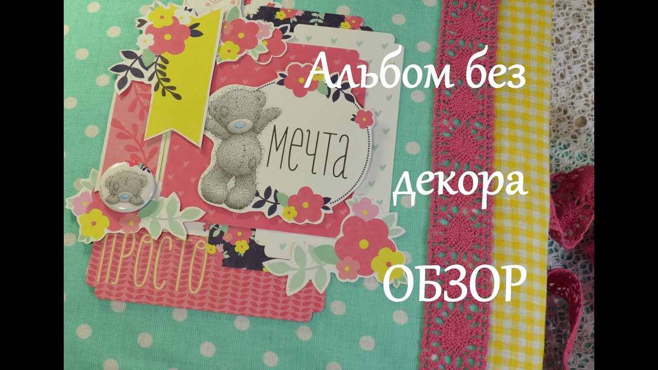 Альбом без декора с разными открывашками. Обзор. Скрапбукинг