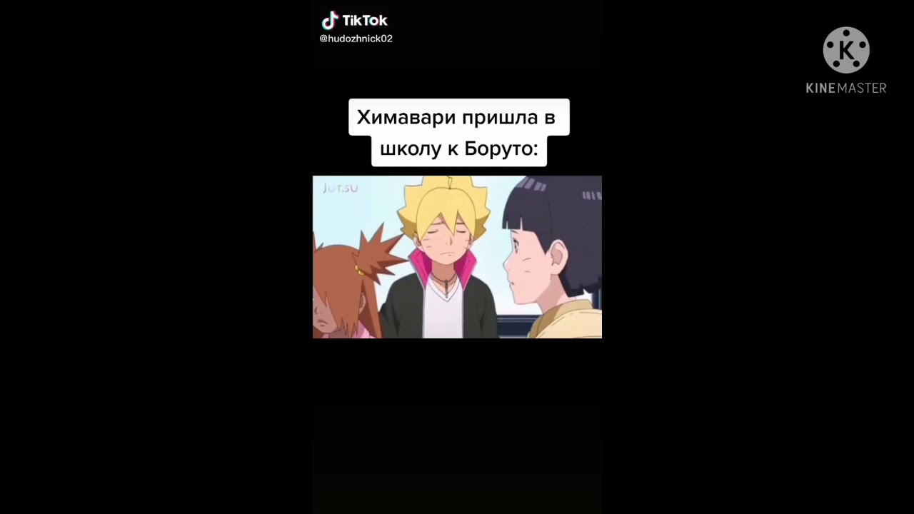Реакция боруто и его друзей на химу сакура хината и каваки
