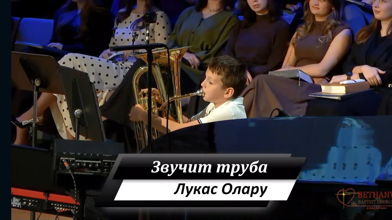 Звучит труба - играет на баритоне Лукас Олару