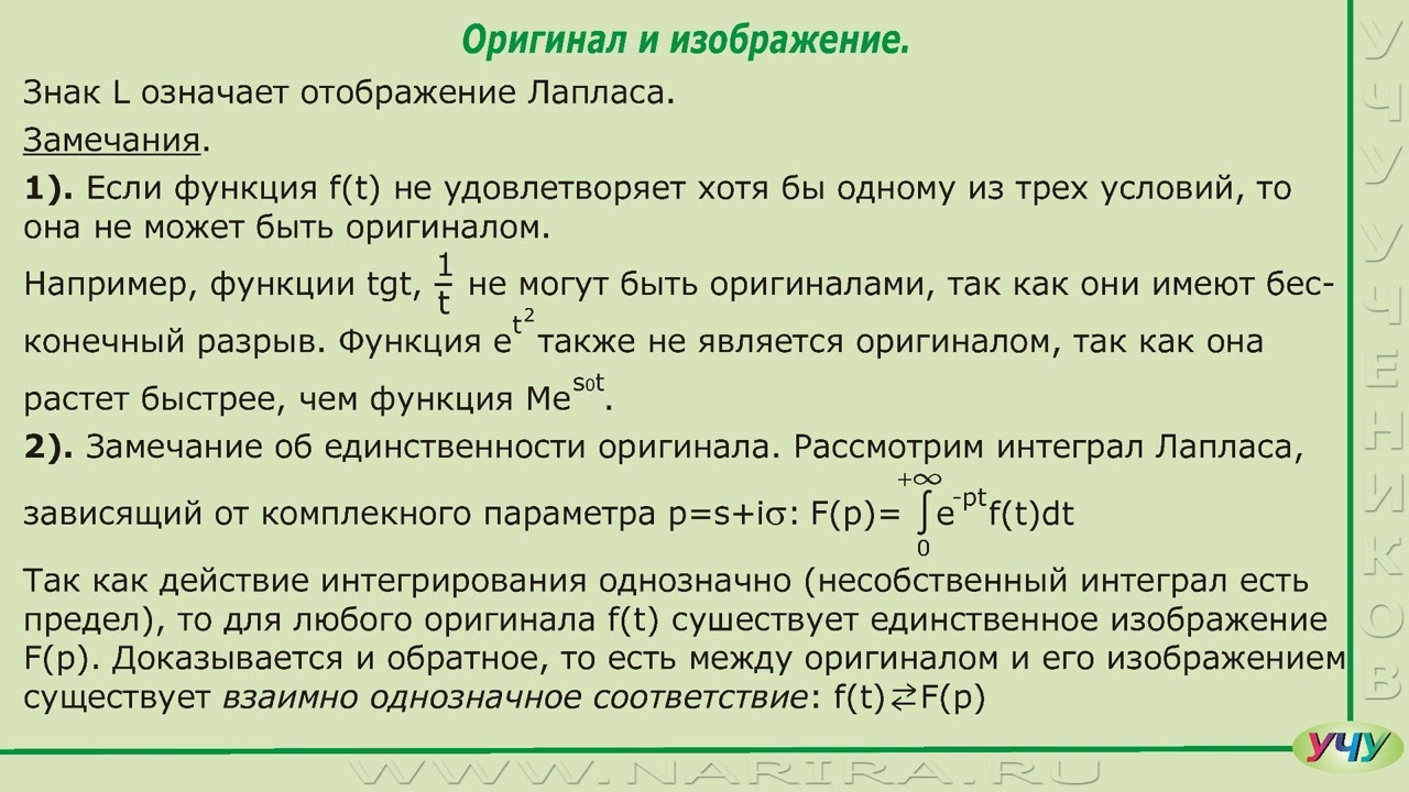 Оригинал и изображение. Операционное исчисление - урок 2
