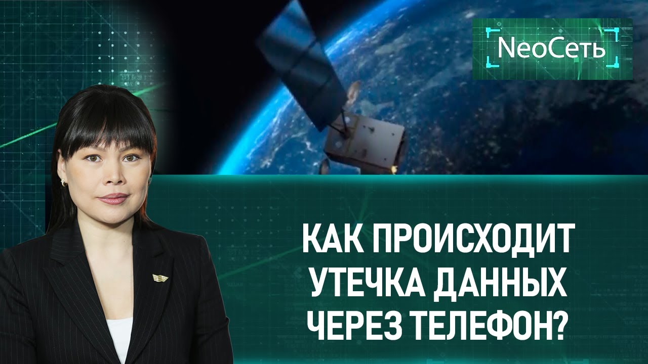 Как происходит утечка данных через телефон?