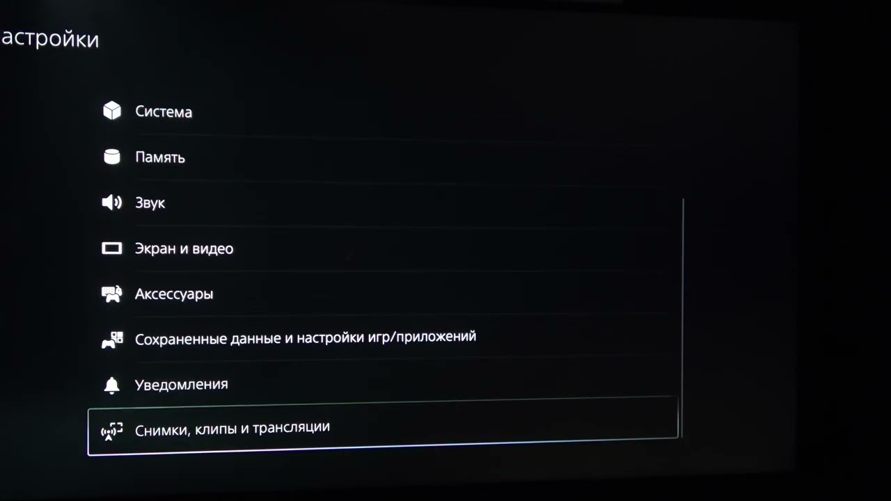 SONY Playstation 5 Pro  Где посмотреть формат видеоклипа на SONY Playstation 5 Pro