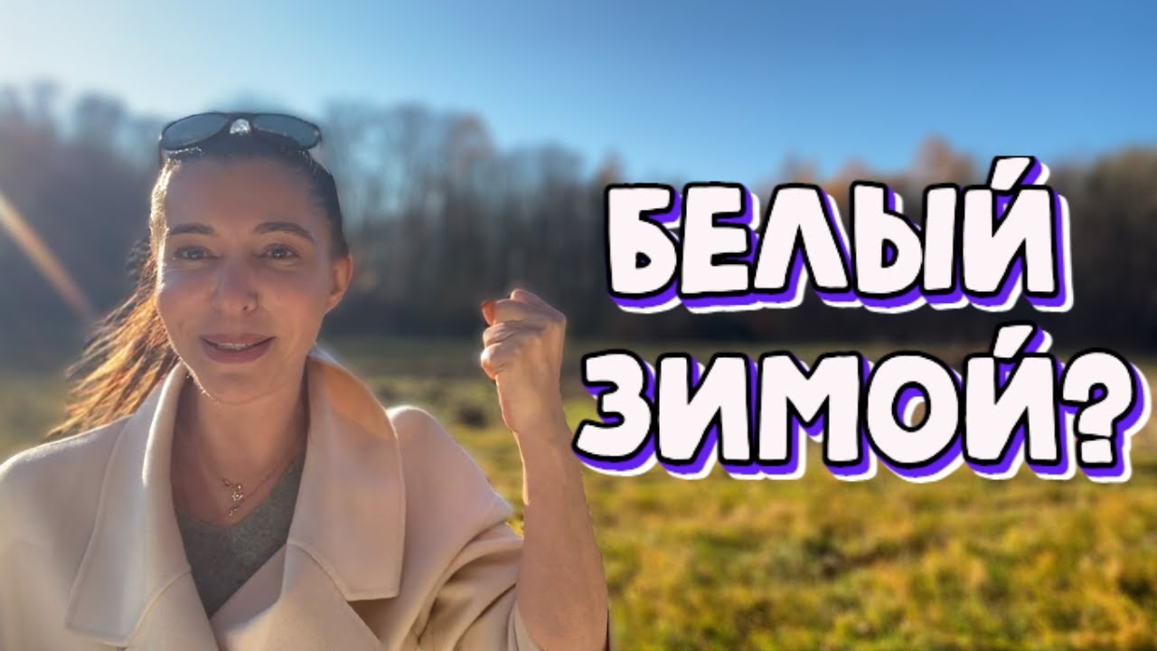 Почему вы обязаны носить белый цвет зимой
