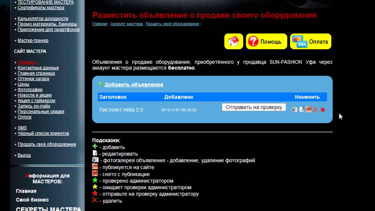 Продам оборудование для моментального загара бу