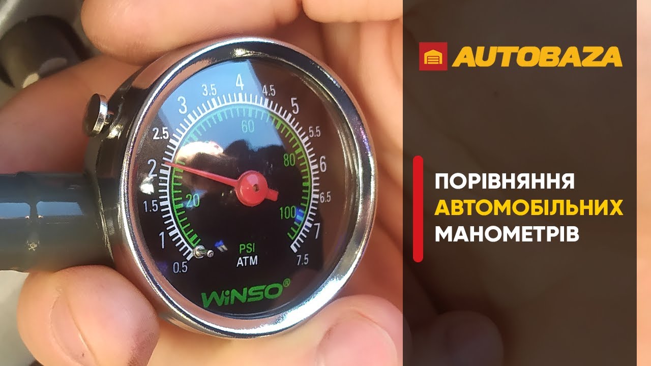 Чи є різниця в автомобільних манометрах