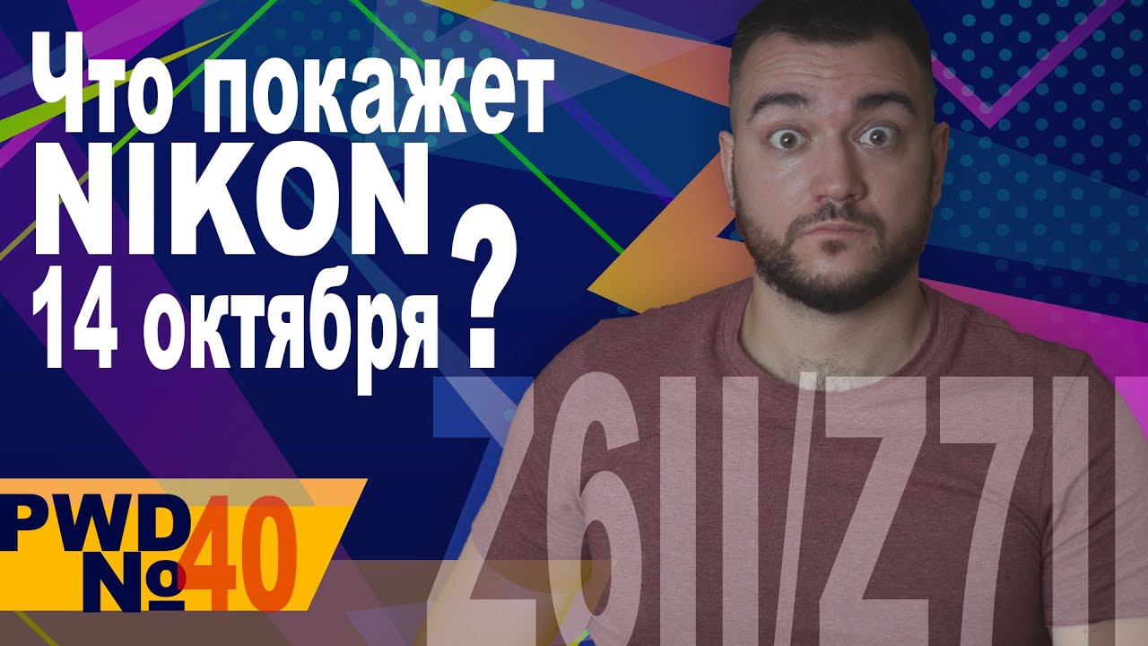 Что покажет Nikon?  Fuji представил маски  Камкордер Panasonic GH1 PWD40