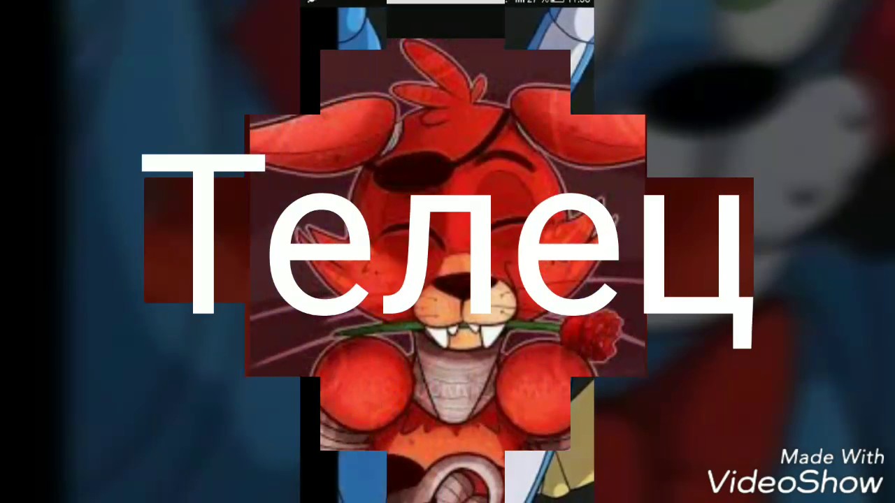 Гороскоп милые картинки fnaf очень няшные