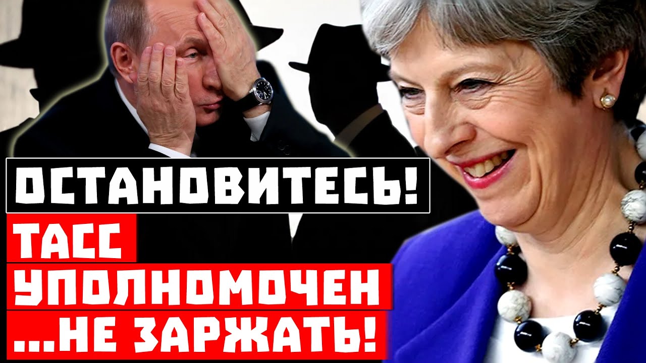 Шпионы которых мы потеряли! ТАСС уполномочен ...НЕ ЗАРЖАТЬ!