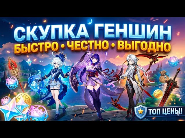 Продать аккаунт Геншин Импакт