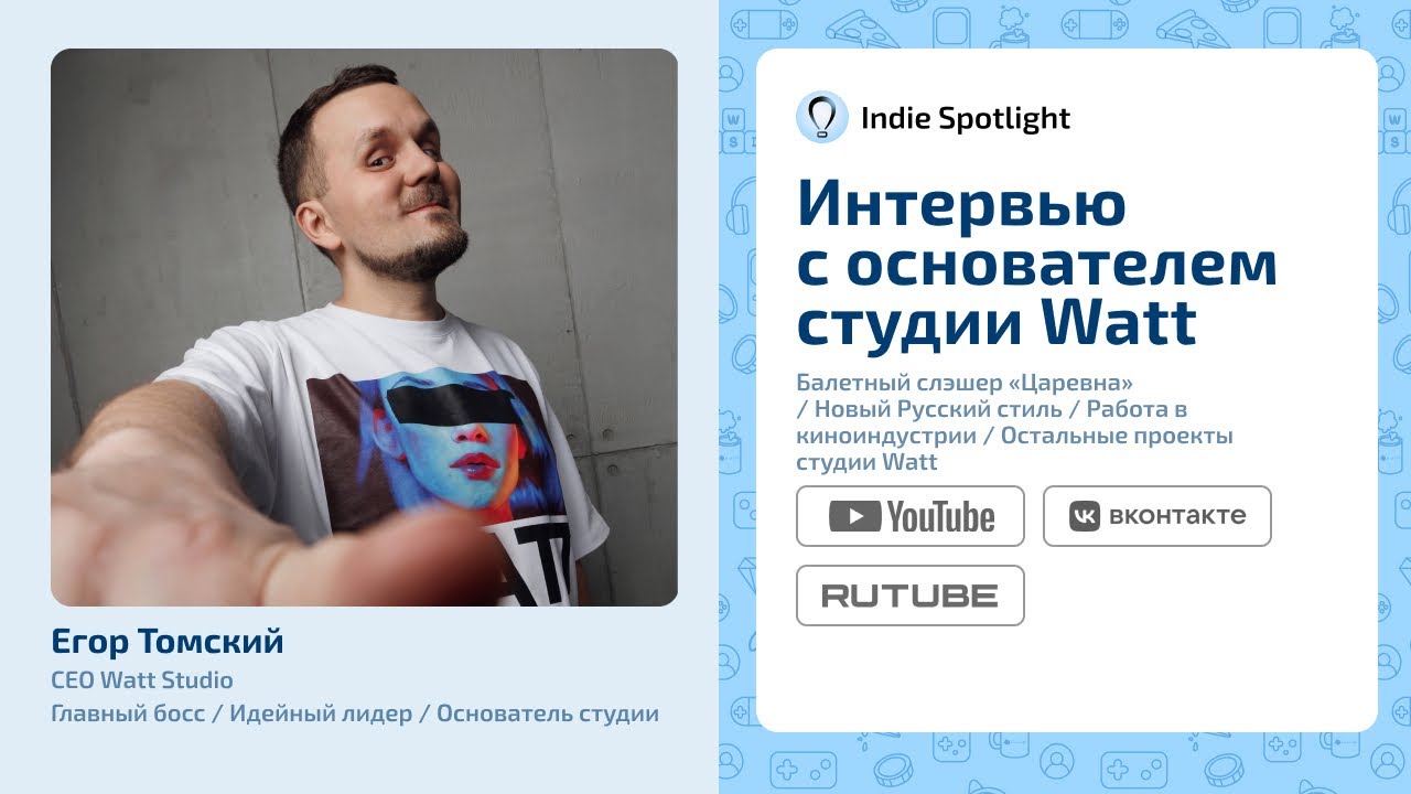 Балетный слэшер Царевна  Новый русский стиль  Киноиндустрия  Остальные проекты студии Watt