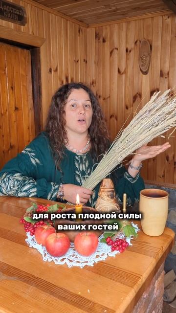 Колосья в бане- символ плодородия и роста