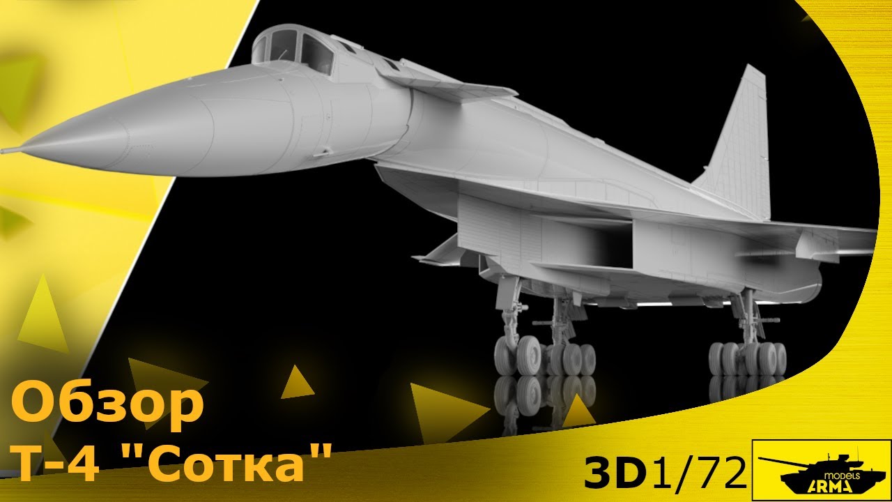 Обзор: Советский бомбардировщик-ракетоносец Т-4 Сотка 172