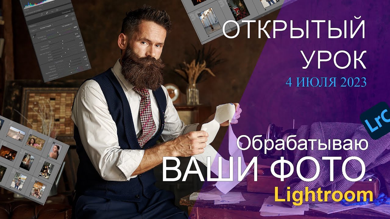 Обработка фотографий учеников в Lightroom. Приемы быстрой цветокоррекции