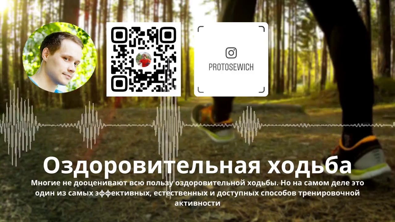 Оздоровительная ходьба