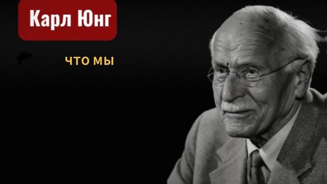 Карл Юнг: Жизнь по-настоящему начинается в 40 лет