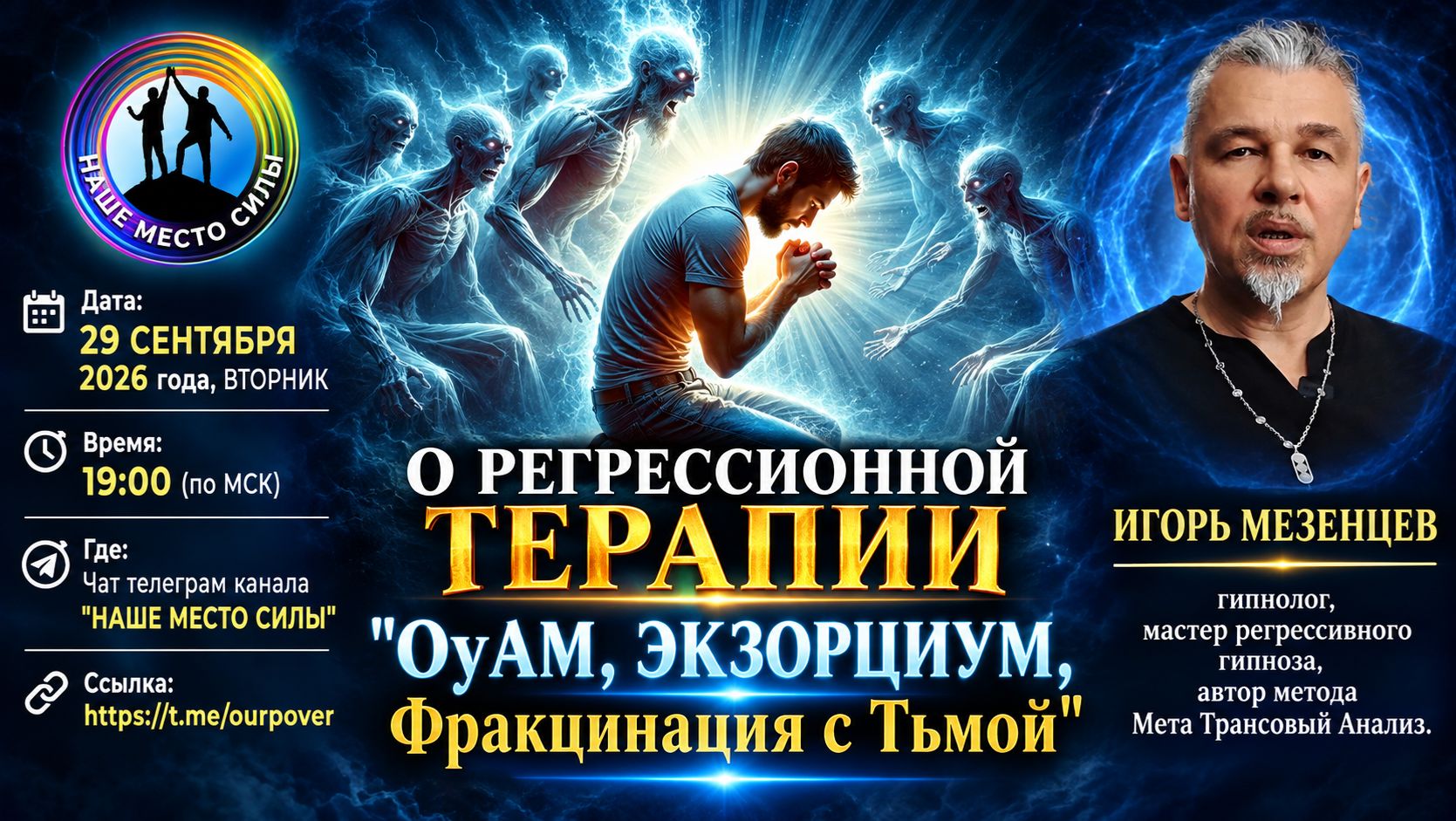 Наше Место Силы - проект Час Мастера - в гостях Игорь Мезенцев