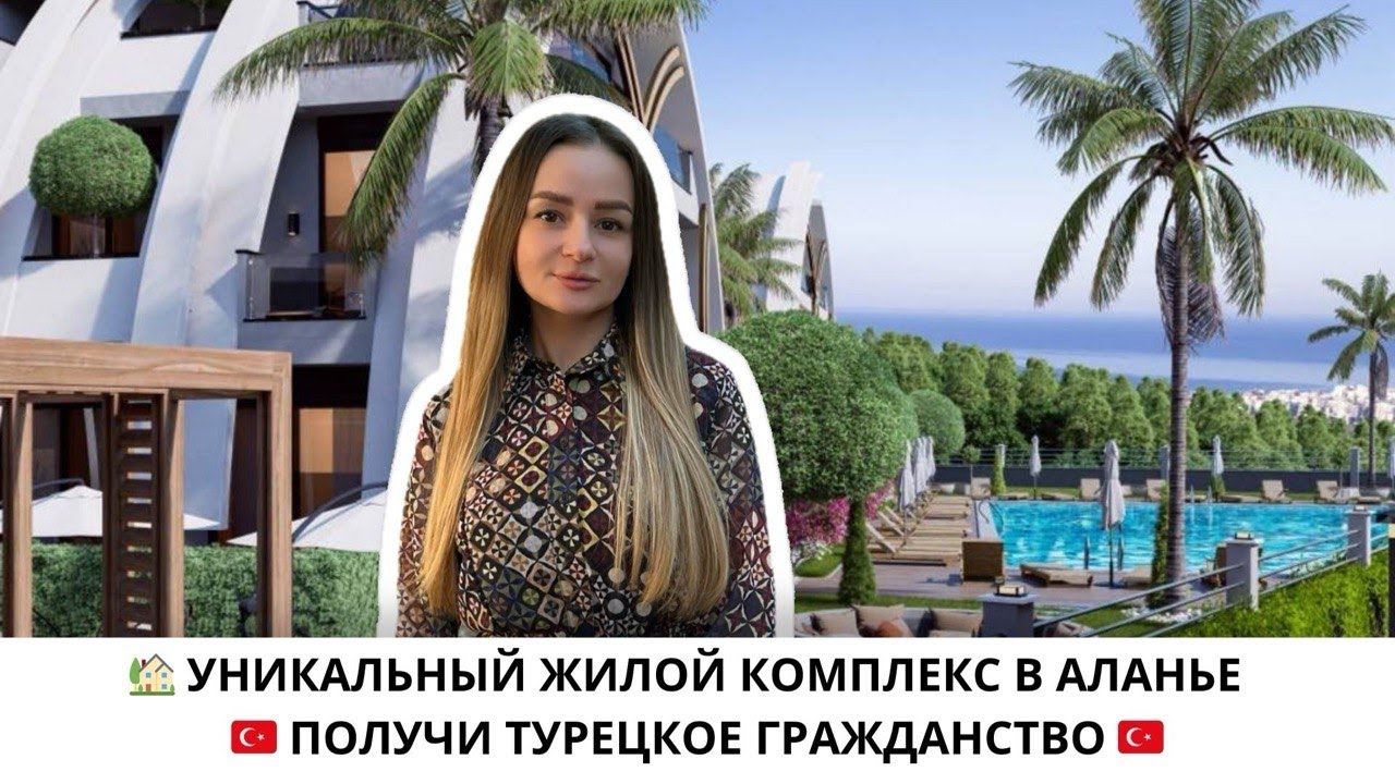 УНИКАЛЬНЫЙ ЖК В АЛАНЬЕ РАЙОН КАРГЫДЖАК  НЕДВИЖИМОСТЬ С IVM TURKEY