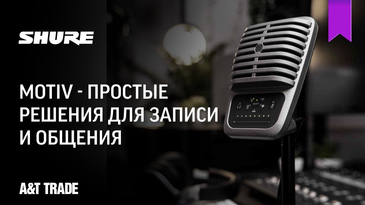Вебинар «Motiv - простые решения для записи и общения»