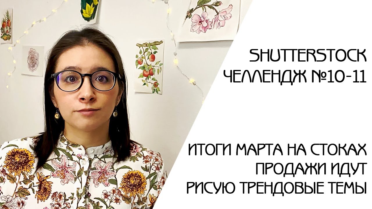 МОИ ИТОГИ МАРТА  КАК РАСКАЧАТЬ МИКРО СТОКИ  FREEPIK ПЕРВЫЕ ПРОДАЖИ  1000 на shutterstock 10-11