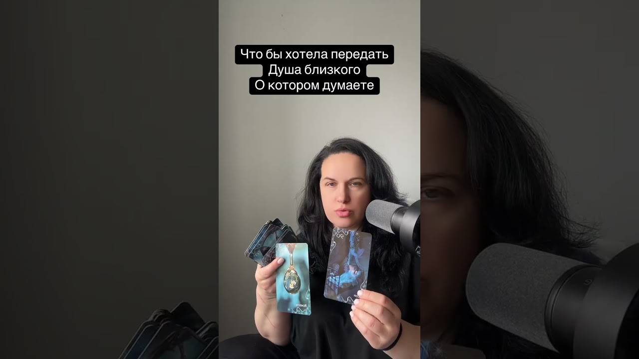 ЧТО БЫ ХОТЕЛА ПЕРЕДАТЬ ДУША БЛИЗКОГО ЧЕЛОВЕКА