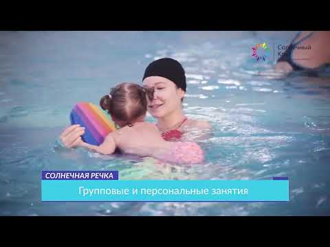 Бассейн Солнечная речка ЧУДО Солнечный круг