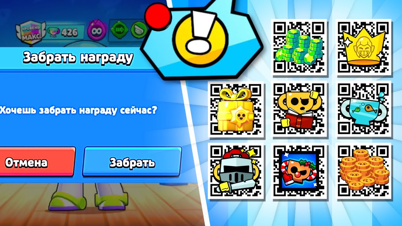 БЕСПЛАТНАЯ НОВИНКА  НОВЫЙ ПОДАРОК  QR-КОД Brawl Stars  ОБНОВЛЕНИЕ Brawl Stars