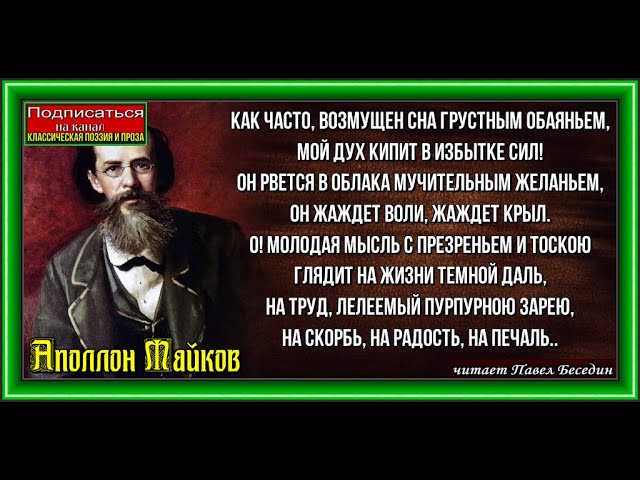 Безветрие Аполлон Майков  Русскя Поэзия  читает Павел Беседин