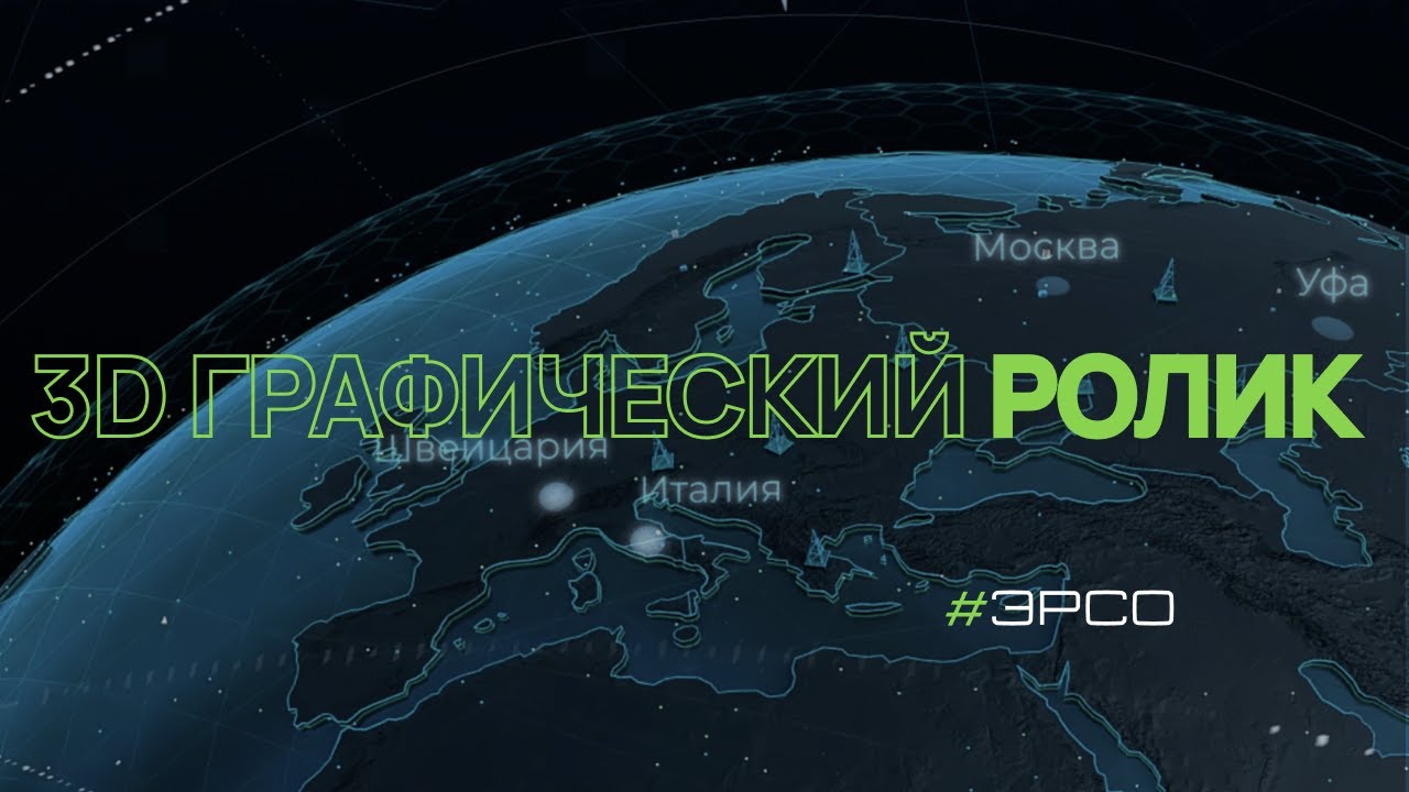 ERSO графический презентационный ролик AVA studio