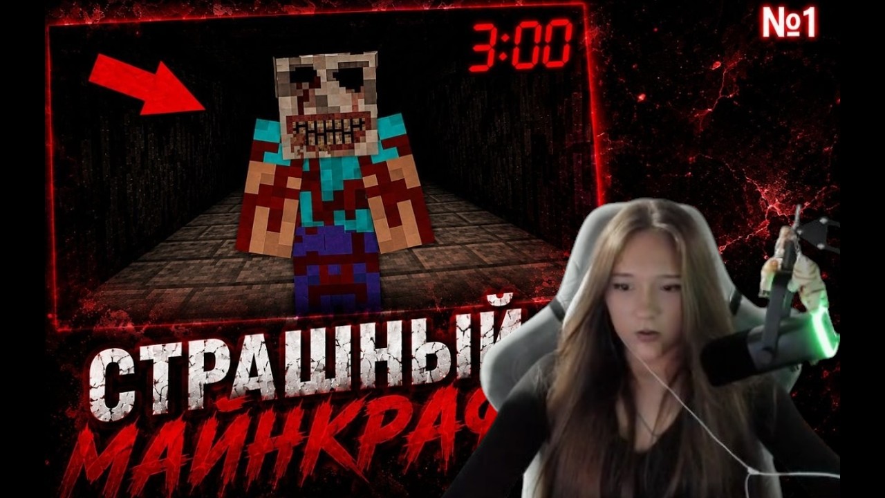 Белок играет в СУПЕР СТРАШНЫЙ МАЙНКРАФТ